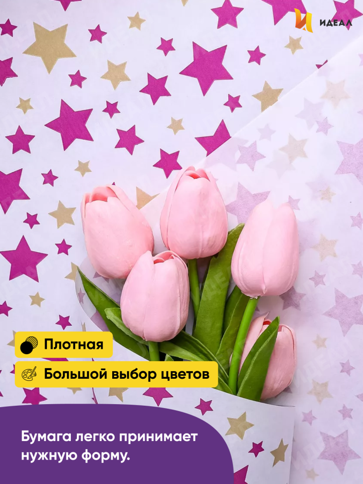 Бумага белая крафт 50г/м2, 70см x 10м Звезды фиолетовый пурпур/золото
