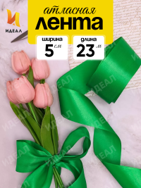 Лента атласная 50мм х 25ярд JD зеленый