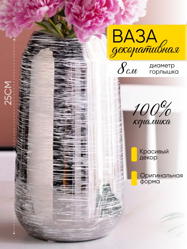 Ваза керамика 25х8х13см 985 серебристый Ваза керамика 25х8х13см 985 серебристый