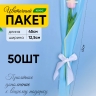 Пакет цветочный Конус 12,5х4х45 на 1цветок Nice голубой/желтый 50 шт Пакет цветочный Конус 12,5х4х45 на 1цветок Nice голубой/желтый 50 шт