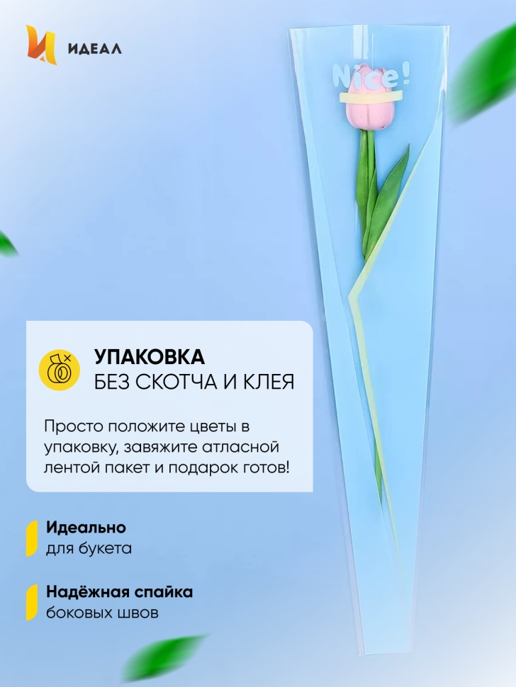 Пакет цветочный Конус 12,5х4х45 на 1цветок Nice голубой/желтый 50 шт Пакет цветочный Конус 12,5х4х45 на 1цветок Nice голубой/желтый 50 шт
