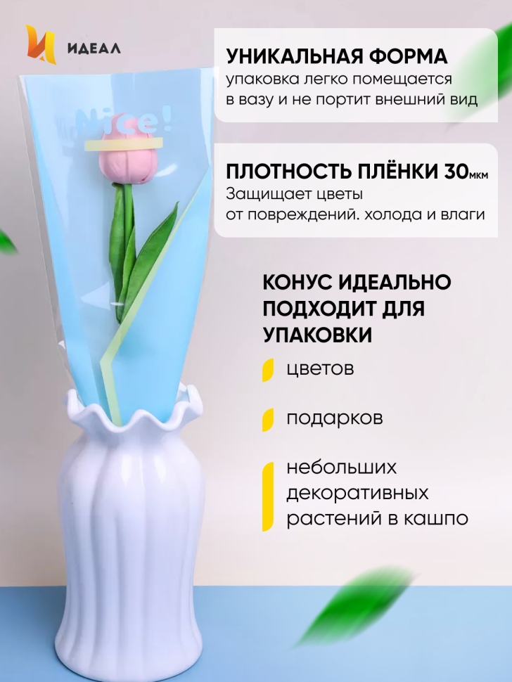 Пакет цветочный Конус 12,5х4х45 на 1цветок Nice голубой/желтый 50 шт Пакет цветочный Конус 12,5х4х45 на 1цветок Nice голубой/желтый 50 шт