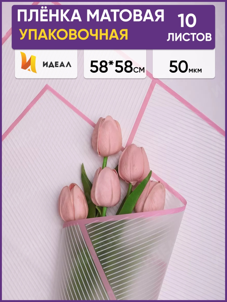 Пленка матовая 58смх58см 10 листов 50мкм РЦ Полоски белый с розовым кантом Пленка матовая 58смх58см 10 листов 50мкм РЦ Полоски белый с розовым кантом