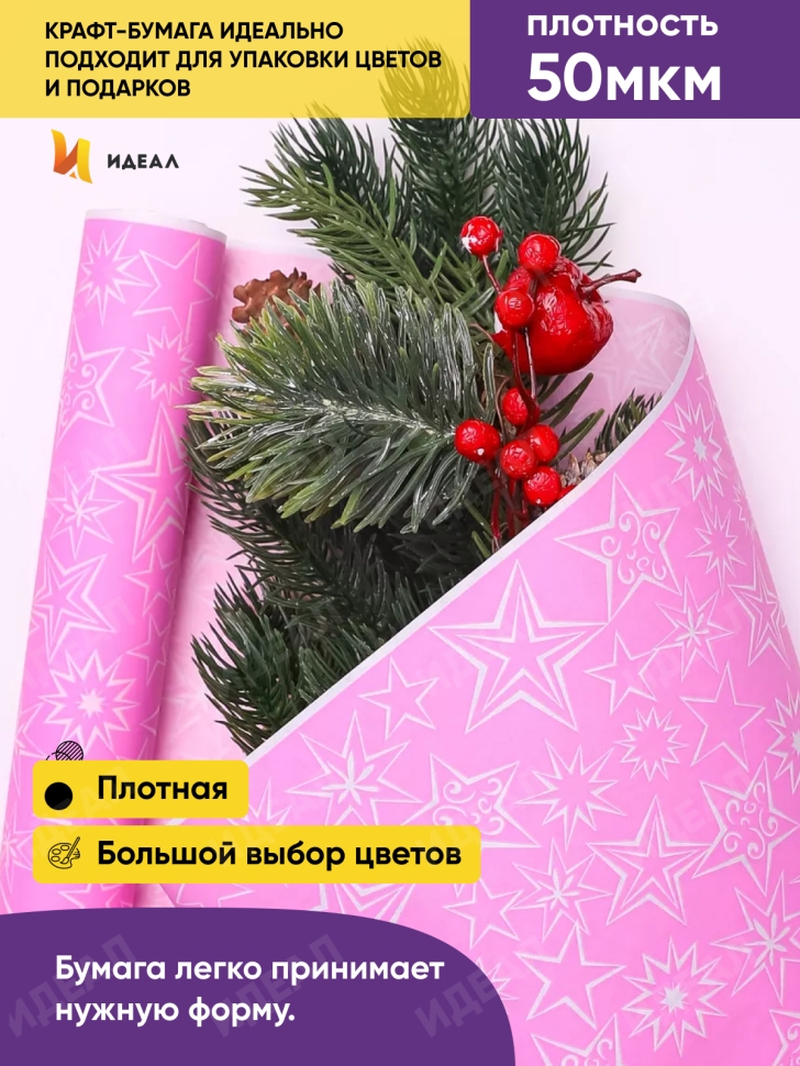Бумага белая крафт 50г/м2, 70см x 10м Звездный микс, розовый Бумага белая крафт 50г/м2, 70см x 10м Звездный микс, розовый