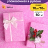 Бумага белая крафт 50г/м2, 70см x 10м Звездный микс, розовый Бумага белая крафт 50г/м2, 70см x 10м Звездный микс, розовый
