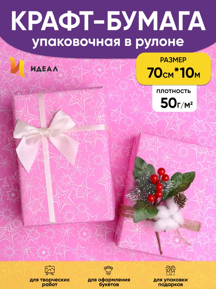 Бумага белая крафт 50г/м2, 70см x 10м Звездный микс, розовый Бумага белая крафт 50г/м2, 70см x 10м Звездный микс, розовый