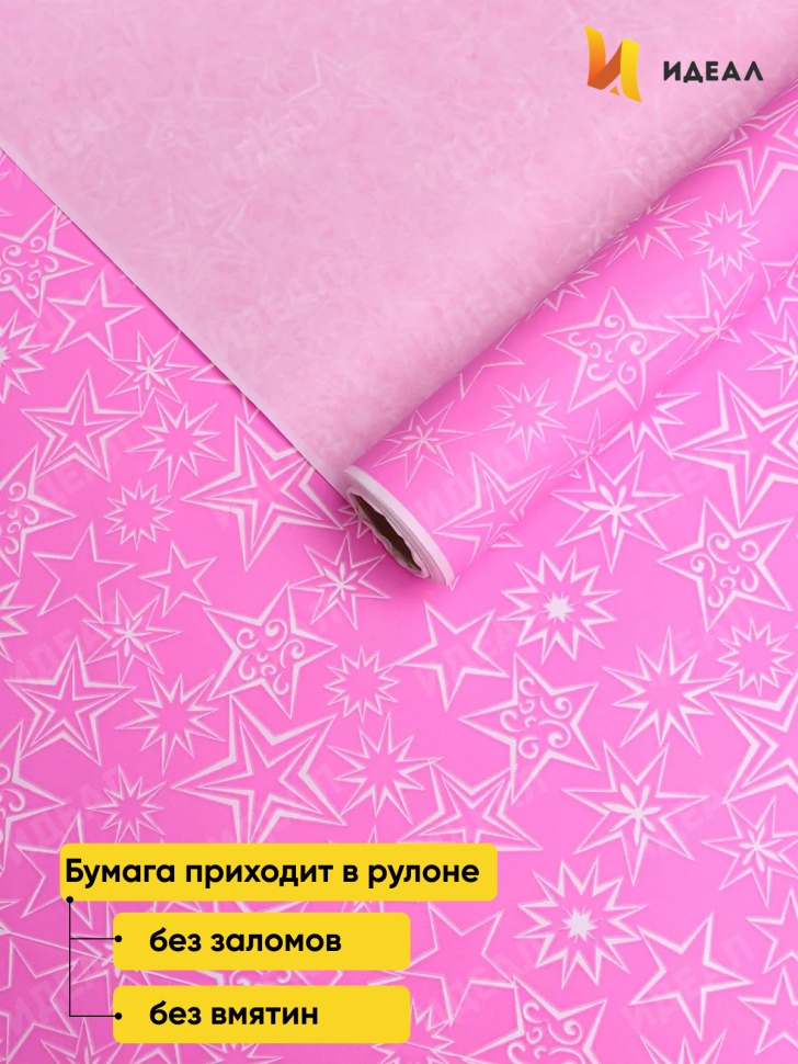 Бумага белая крафт 50г/м2, 70см x 10м Звездный микс, розовый Бумага белая крафт 50г/м2, 70см x 10м Звездный микс, розовый