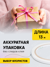 Лента клейкая двухсторонняя 0,5смx13м
