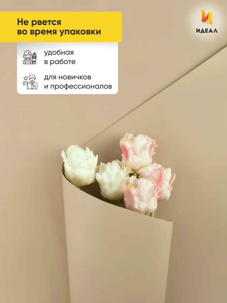 Пленка матовая  Пастель 58см х 10м на втулке, капучино