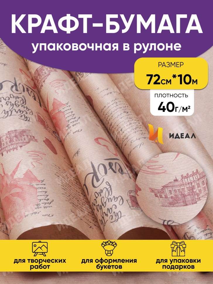 Бумага крафт 40г/м2. 72см х10м дизайнерская Эстер Бумага крафт 40г/м2. 72см х10м дизайнерская Эстер