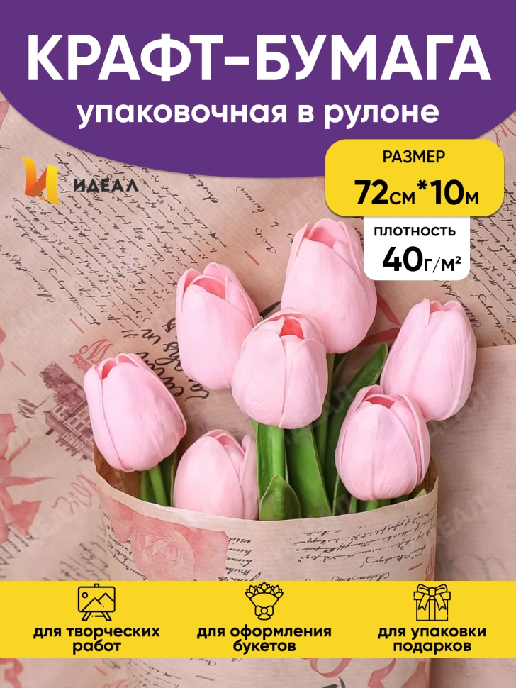 Бумага крафт 40г/м2. 72см х10м дизайнерская Эстер Бумага крафт 40г/м2. 72см х10м дизайнерская Эстер