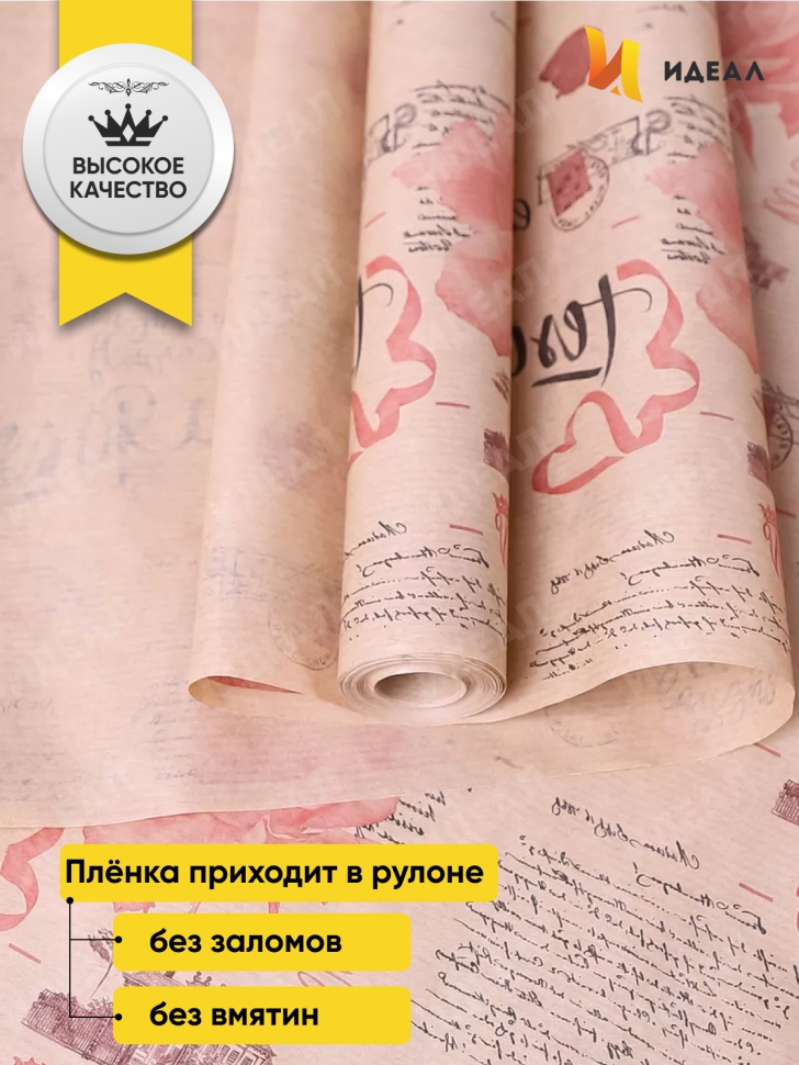 Бумага крафт 40г/м2. 72см х10м дизайнерская Эстер Бумага крафт 40г/м2. 72см х10м дизайнерская Эстер