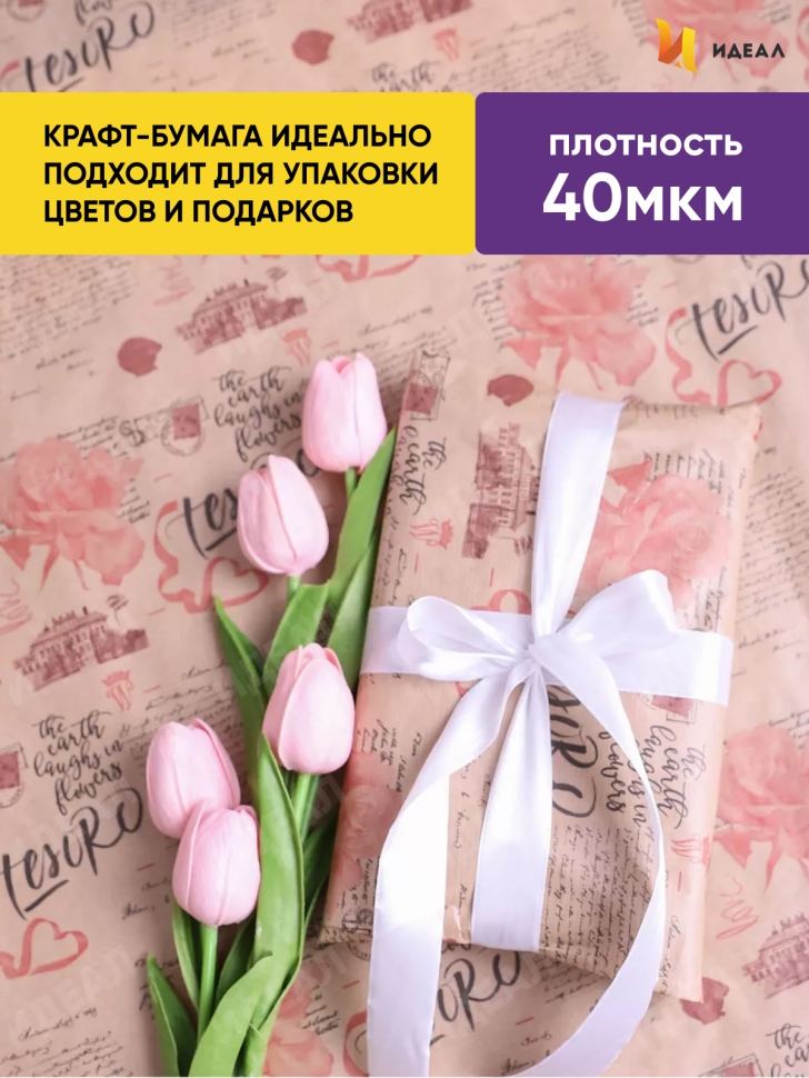 Бумага крафт 40г/м2. 72см х10м дизайнерская Эстер Бумага крафт 40г/м2. 72см х10м дизайнерская Эстер