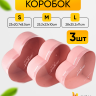 Коробка Сердце набор из 3шт 28x25,2x11см с прозрачной крышкой, розовая