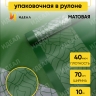Пленка матовая Листья на кайме 70см x 10м зеленый Пленка матовая Листья на кайме 70см x 10м зеленый