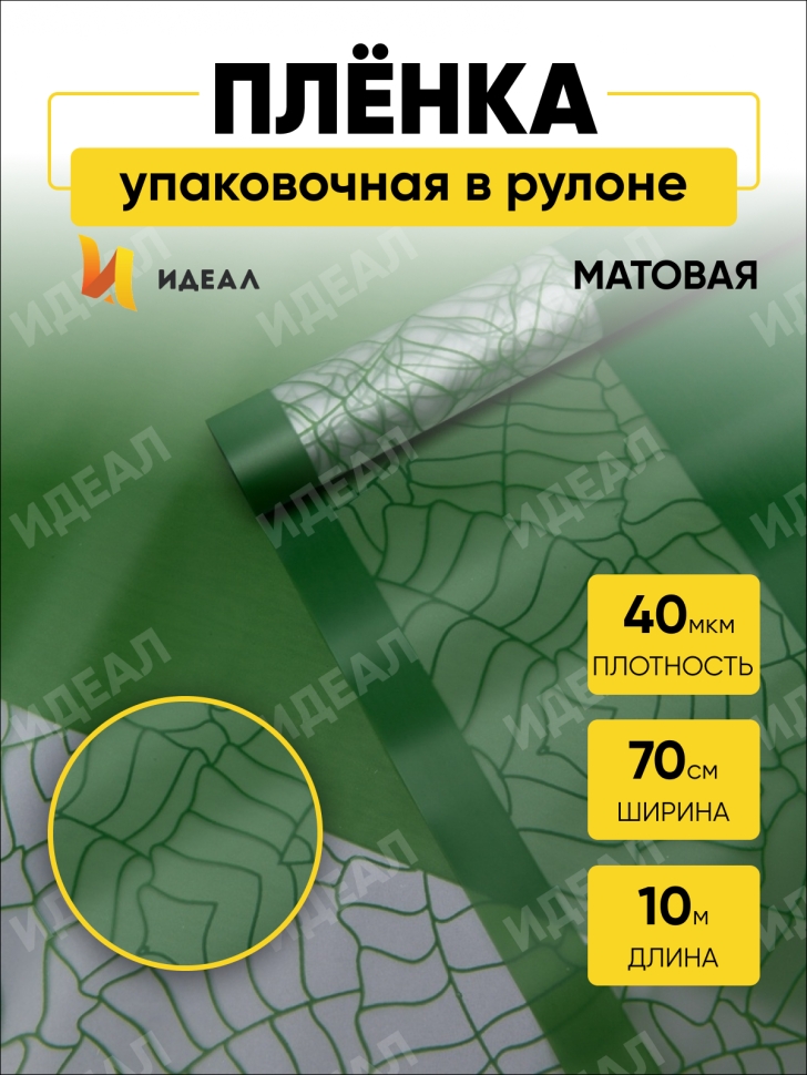 Пленка матовая Листья на кайме 70см x 10м зеленый Пленка матовая Листья на кайме 70см x 10м зеленый