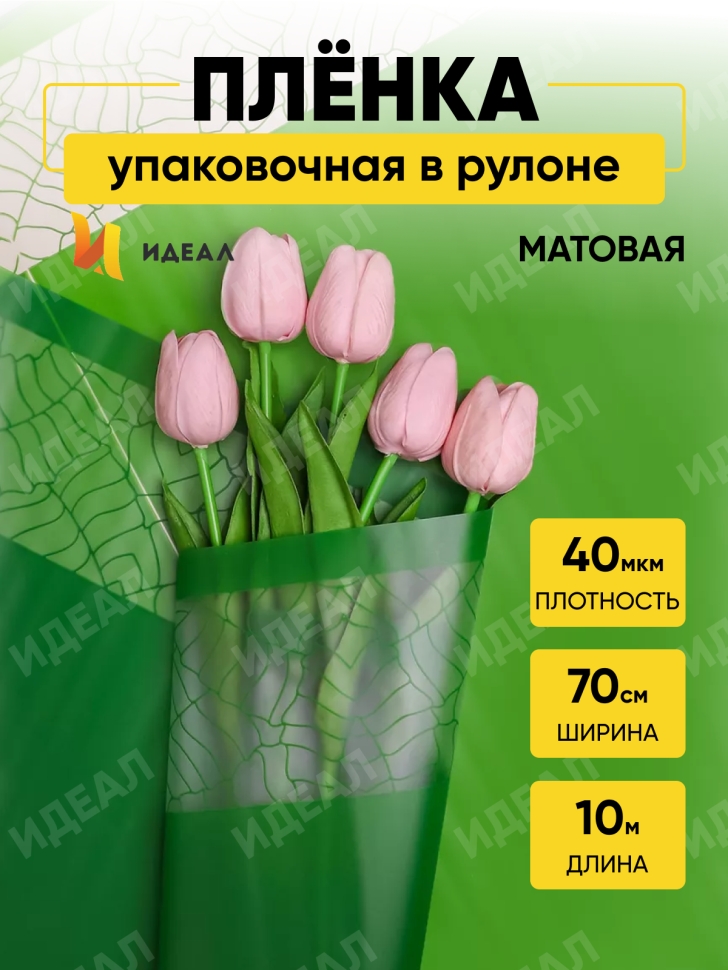 Пленка матовая Листья на кайме 70см x 10м зеленый Пленка матовая Листья на кайме 70см x 10м зеленый