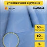 Пленка матовая 58смх5м мерцание синий Пленка матовая 58смх5м мерцание синий