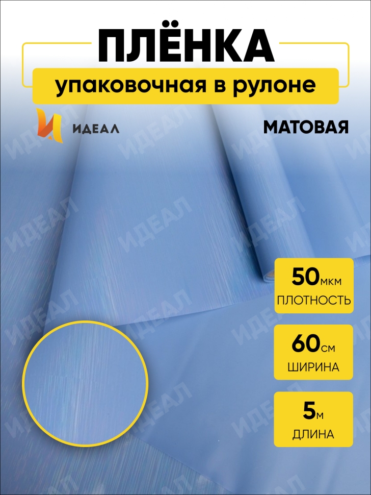 Пленка матовая 58смх5м мерцание синий Пленка матовая 58смх5м мерцание синий