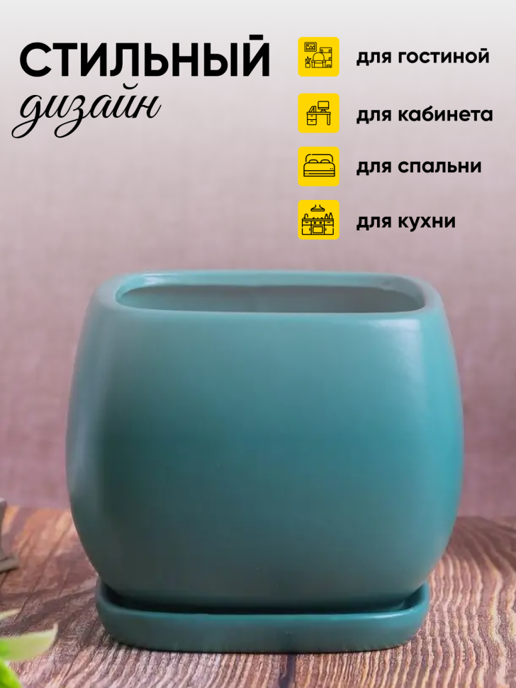 Кашпо керамика 13,6х13,6х12см JW06910000 зеленый
