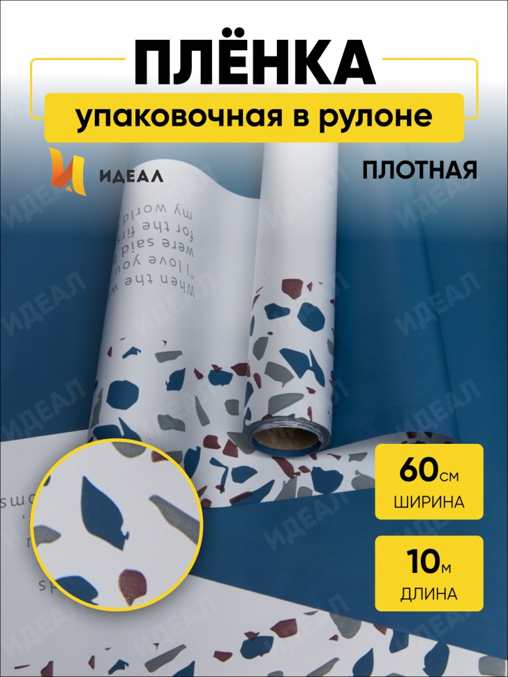 Пленка матовая 60смх10м цветная крошка на кайме синий Пленка матовая 60смх10м цветная крошка на кайме синий