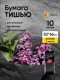Бумага тишью  50х66см,10 лист. черный