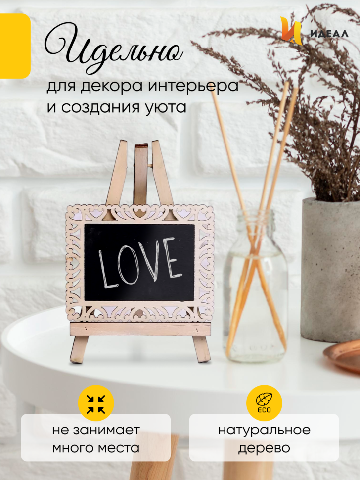 Грифельная табличка на подставке 20x17см Мольберт с ажуром