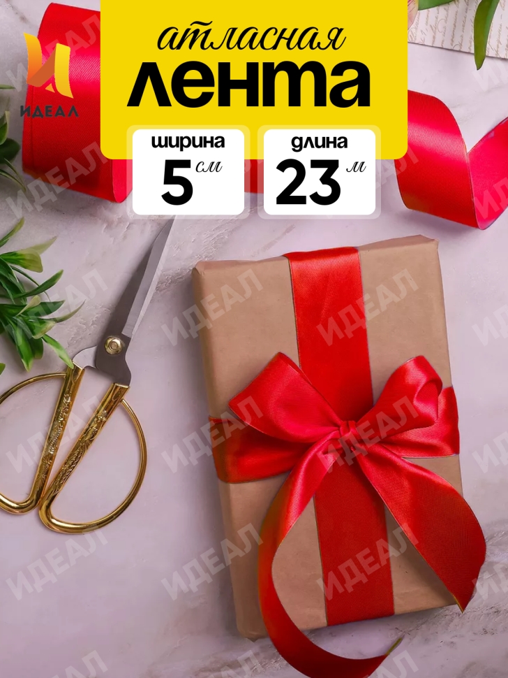 Лента атласная 50мм х 25ярд JD красный Лента атласная 50мм х 25ярд JD красный