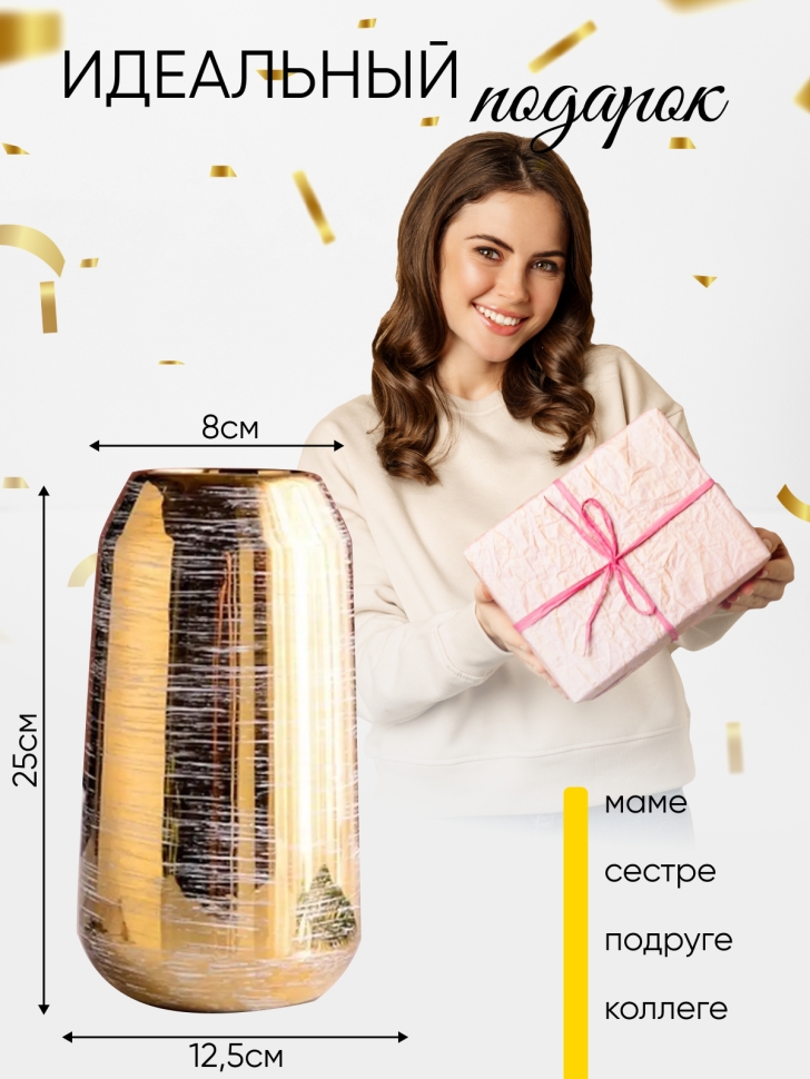 Ваза керамика 25х8х13см 986 золотистый