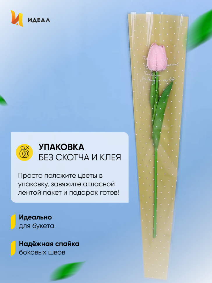 Пакет цветочный Конус 12,5х4х45 на 1 цветок горошек шампань 50 шт