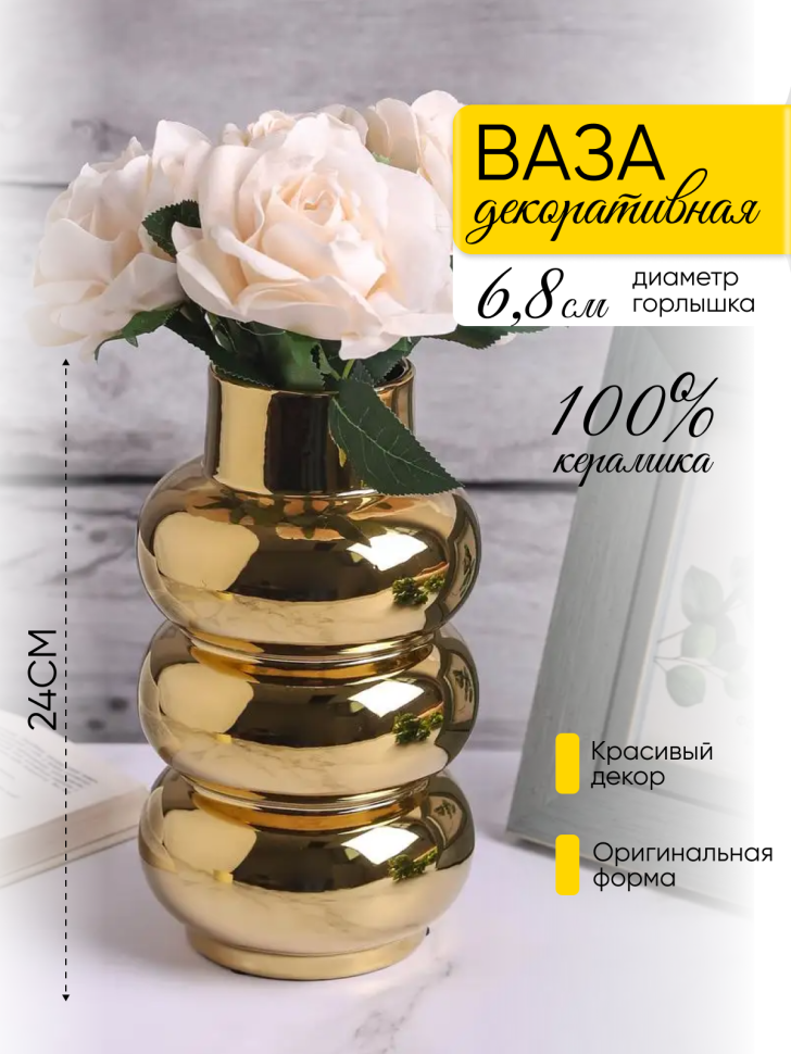 Ваза керамика 24х14см ZG 2008-1 золото УЦЕНКА