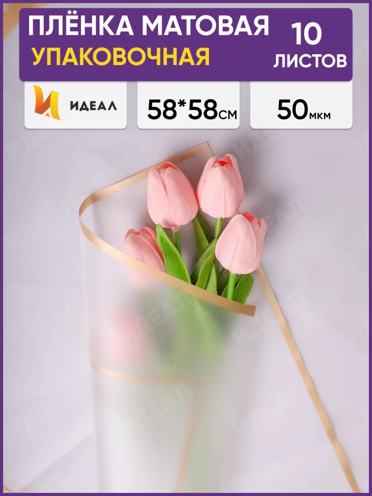 Пленка матовая 58смх58см 10 листов 50мкм РЦ кант Розовое золото, прозрачный Пленка матовая 58смх58см 10 листов 50мкм РЦ кант Розовое золото, прозрачный
