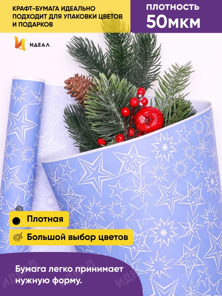 Бумага белая крафт 50г/м2, 70см x 10м Звездный микс, лаванда Бумага белая крафт 50г/м2, 70см x 10м Звездный микс, лаванда
