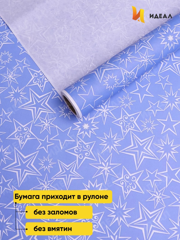 Бумага белая крафт 50г/м2, 70см x 10м Звездный микс, лаванда Бумага белая крафт 50г/м2, 70см x 10м Звездный микс, лаванда