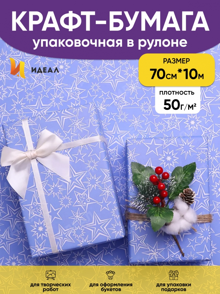 Бумага белая крафт 50г/м2, 70см x 10м Звездный микс, лаванда Бумага белая крафт 50г/м2, 70см x 10м Звездный микс, лаванда