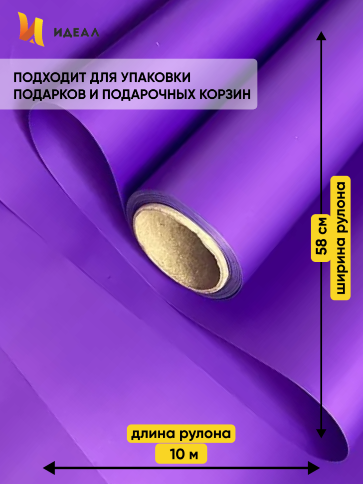 Пленка матовая  Пастель 58см х 10м на втулке, фиолет