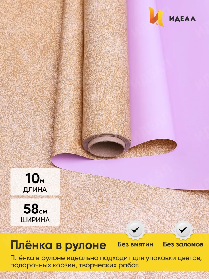 Пленка матовая 65мкм 58см х 10м РЦ крафт/сиреневый пастель Пленка матовая 65мкм 58см х 10м РЦ крафт/сиреневый пастель