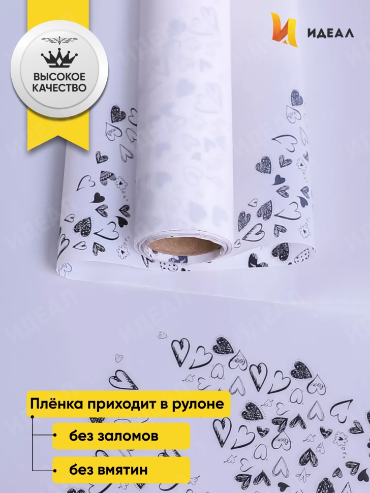 Пленка матовая 55мкм 58см х 10м РЦ сердца на кайме черный/белый Пленка матовая 55мкм 58см х 10м РЦ сердца на кайме черный/белый