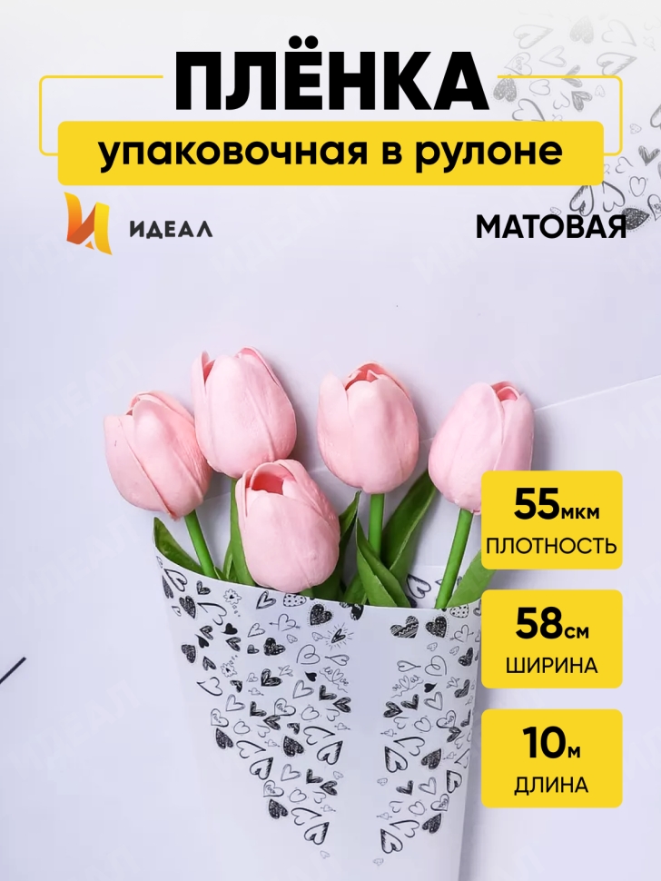 Пленка матовая 55мкм 58см х 10м РЦ сердца на кайме черный/белый Пленка матовая 55мкм 58см х 10м РЦ сердца на кайме черный/белый