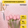 Пленка матовая Соты 70см х 10м коралловый Пленка матовая Соты 70см х 10м коралловый