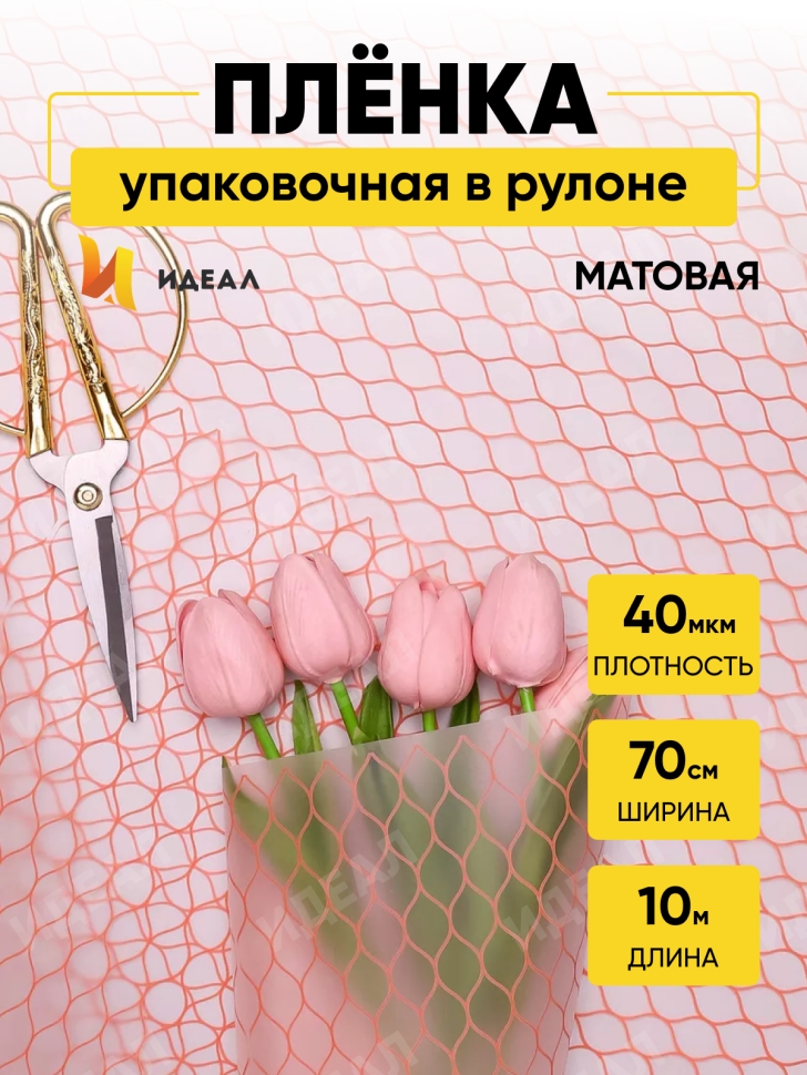 Пленка матовая Соты 70см х 10м коралловый Пленка матовая Соты 70см х 10м коралловый
