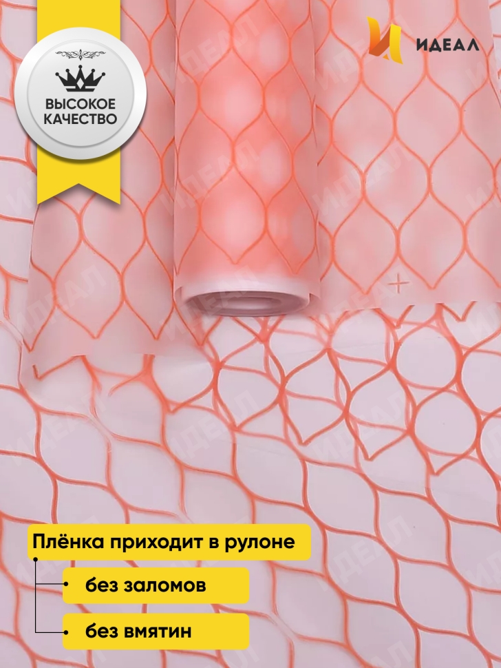 Пленка матовая Соты 70см х 10м коралловый Пленка матовая Соты 70см х 10м коралловый