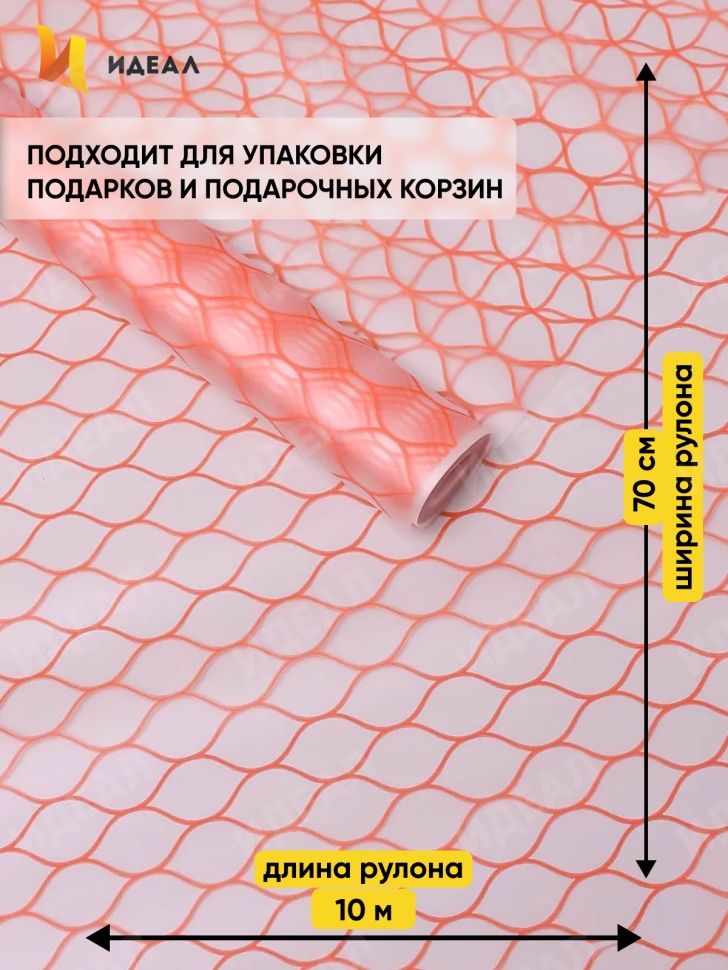 Пленка матовая Соты 70см х 10м коралловый Пленка матовая Соты 70см х 10м коралловый