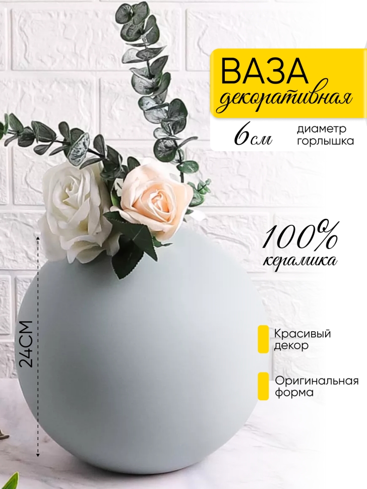Ваза керамика 25х33,5см HP406 шар голубой Ваза керамика 25х33,5см HP406 шар голубой