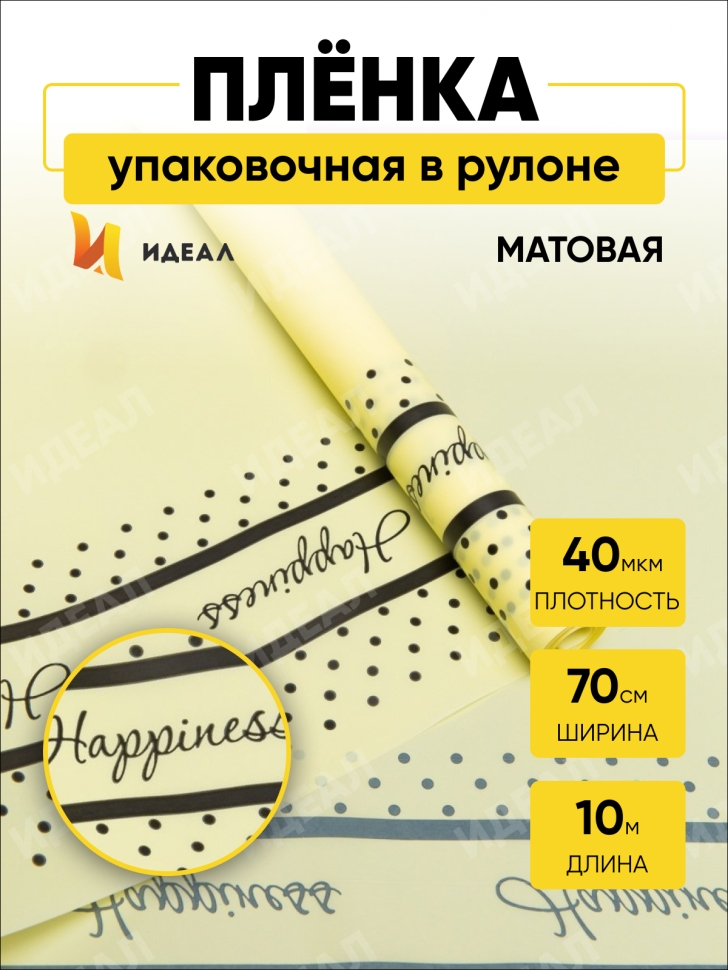 Пленка матовая Счастливый горошек 70см х 10м желтый нежный/черный Пленка матовая Счастливый горошек 70см х 10м желтый нежный/черный