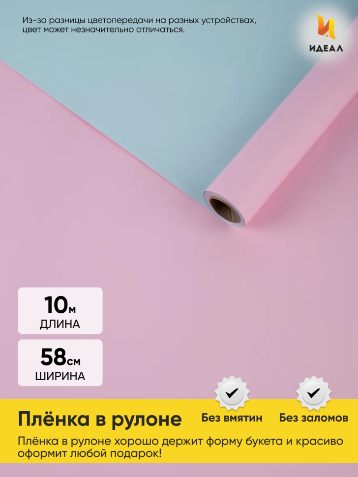 Пленка матовая  60мкм 58см х 10м Двухсторонняя розовый нежный /голубой нежный К