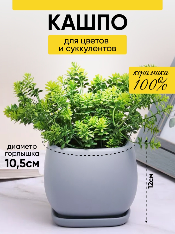 Кашпо керамика 13,6х13,6х12см JW06910000 серый