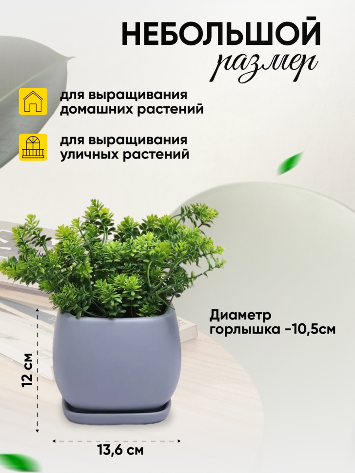 Кашпо керамика 13,6х13,6х12см JW06910000 серый