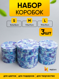 Коробка цилиндр набор из  3шт. 19,5х19см W3390-3 голубой