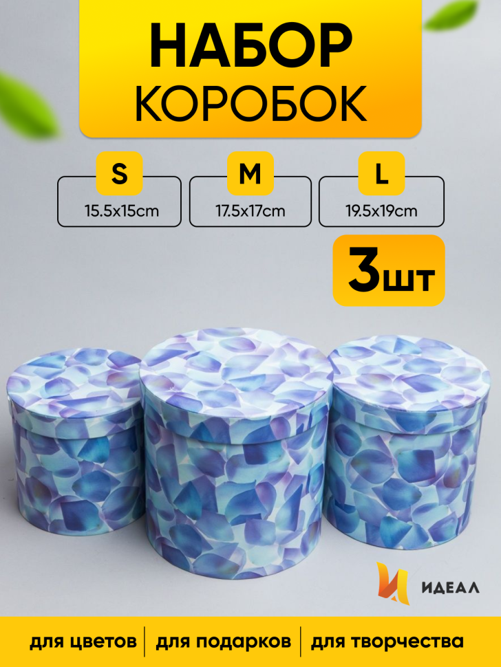 Коробка цилиндр набор из  3шт. 19,5х19см W3390-3 голубой